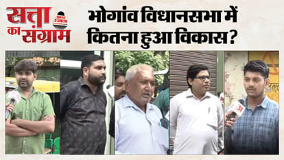 भोगांव में सत्ता का संग्राम