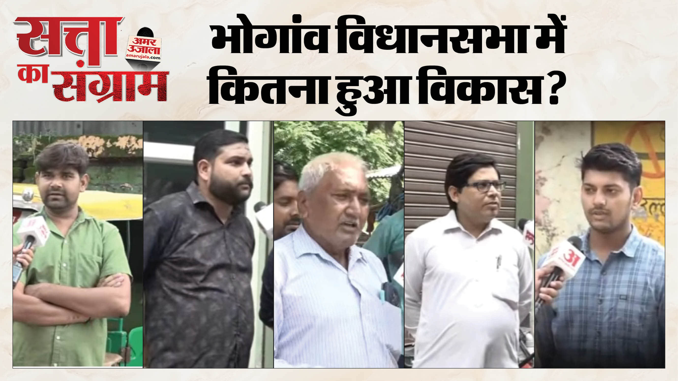 भोगांव में सत्ता का संग्राम
