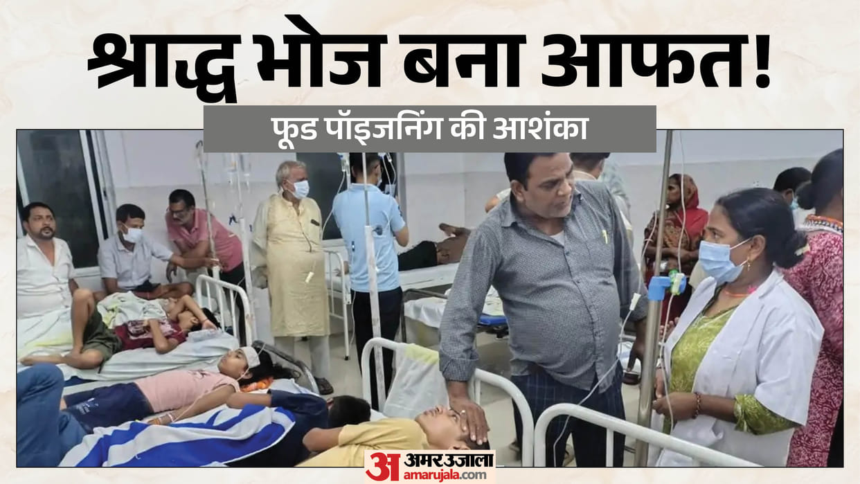 bihta-kanchanpur-shradh-bhoj-55-people-sick-food-poisoning