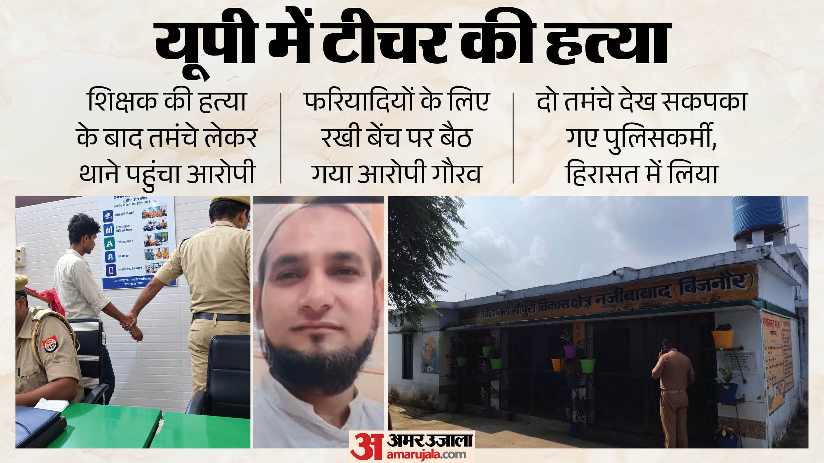Bijnor Teacher Shot Dead at School Gate Colleague Takes to Hospital Know Full News in Hindi