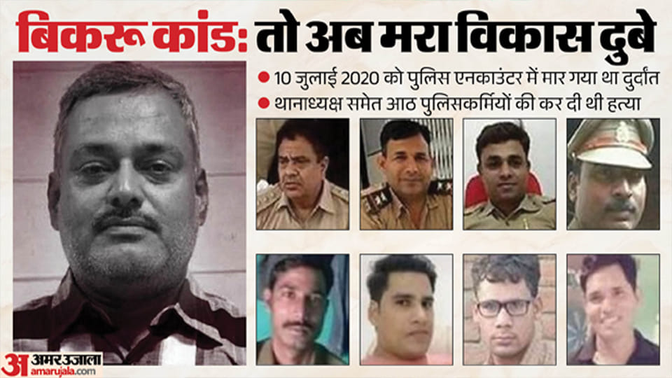 बिकरू कांड