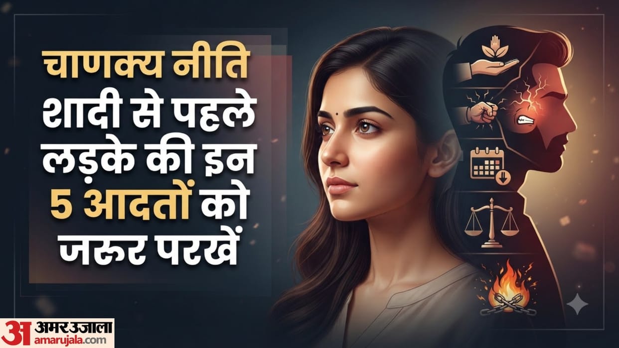 chanakya niti marriage tips things to check before marrying a man