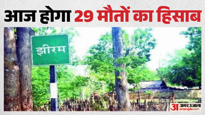 झीरम घाटी कांड में आज होगा सजा पर फैसला