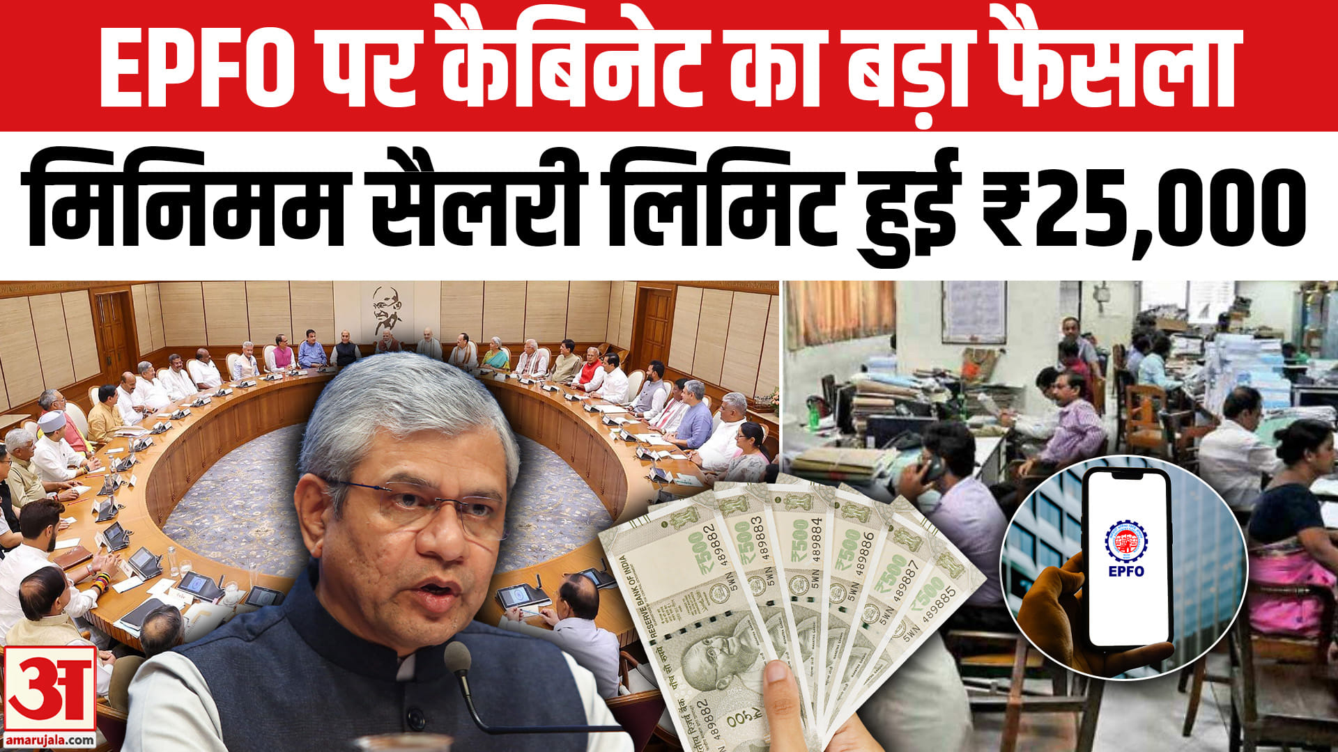 EPFO पर मोदी सरकार का बड़ा फैसला, मिनिमम सैलरी लिमिट हुई ₹25,000। PF New Rule। Provident Fund