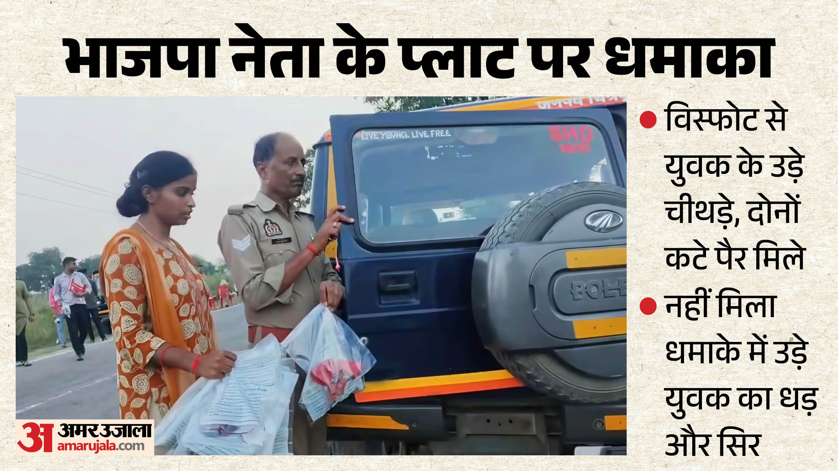explosion at bjp leader plot