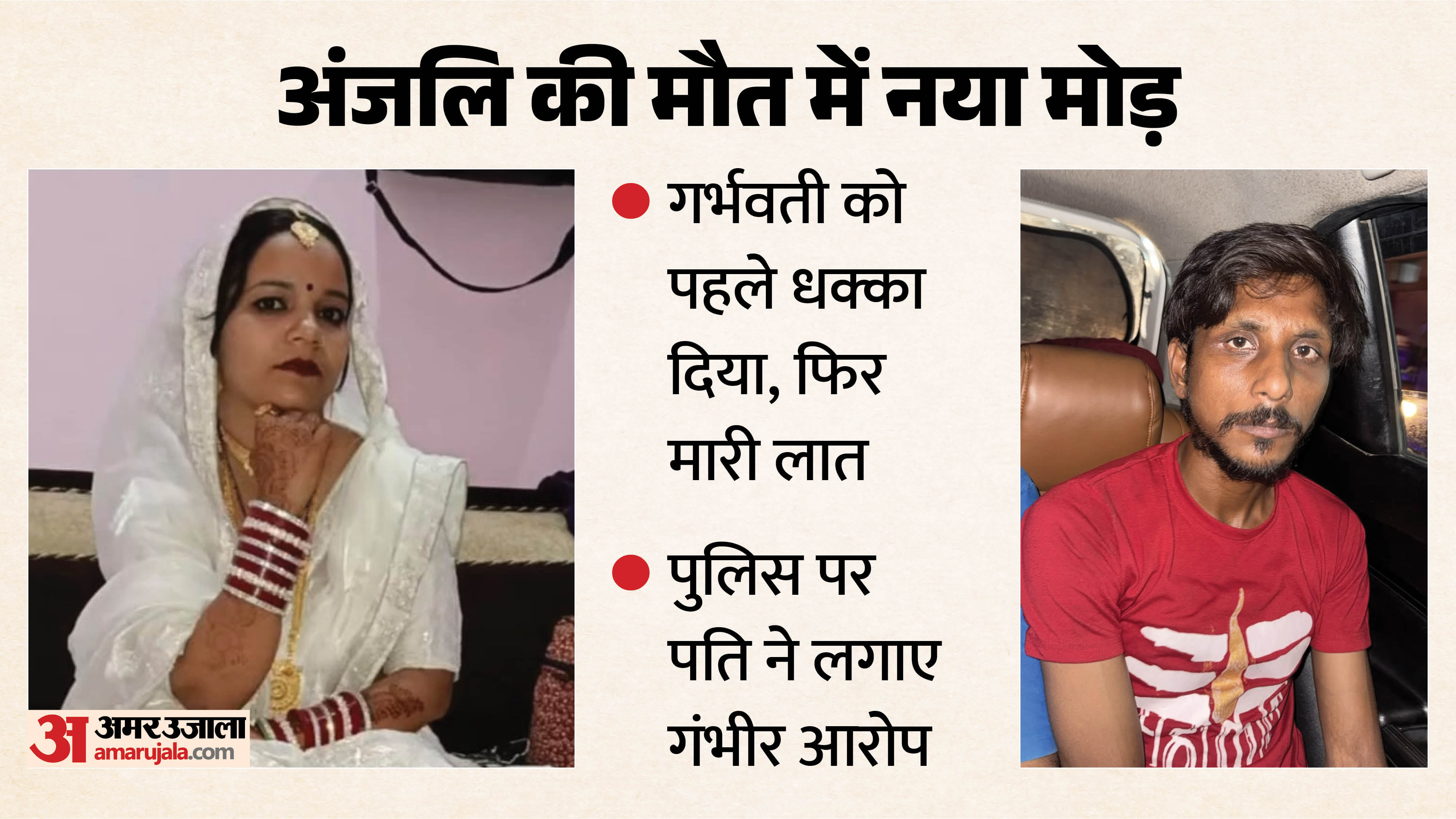 Firozabad Pregnant woman anjli