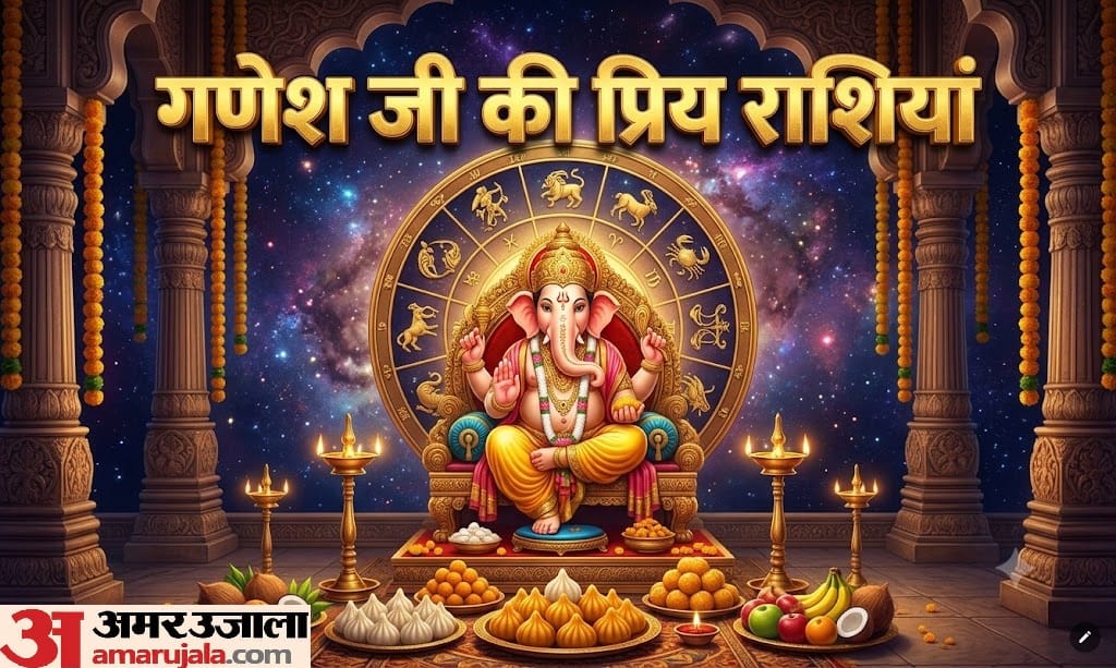 गणेश जी की प्रिय राशियां