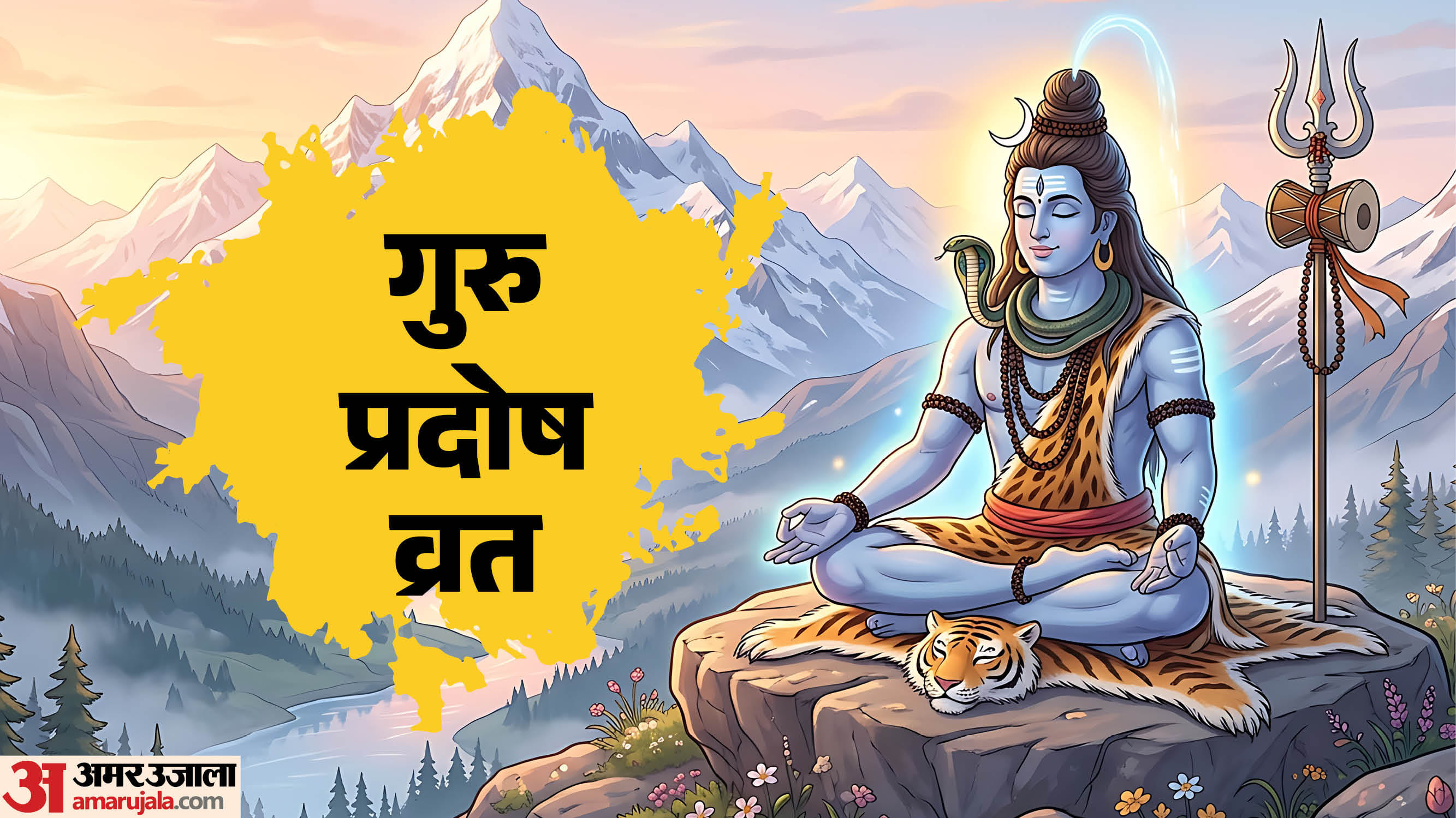 गुरु प्रदोष व्रत