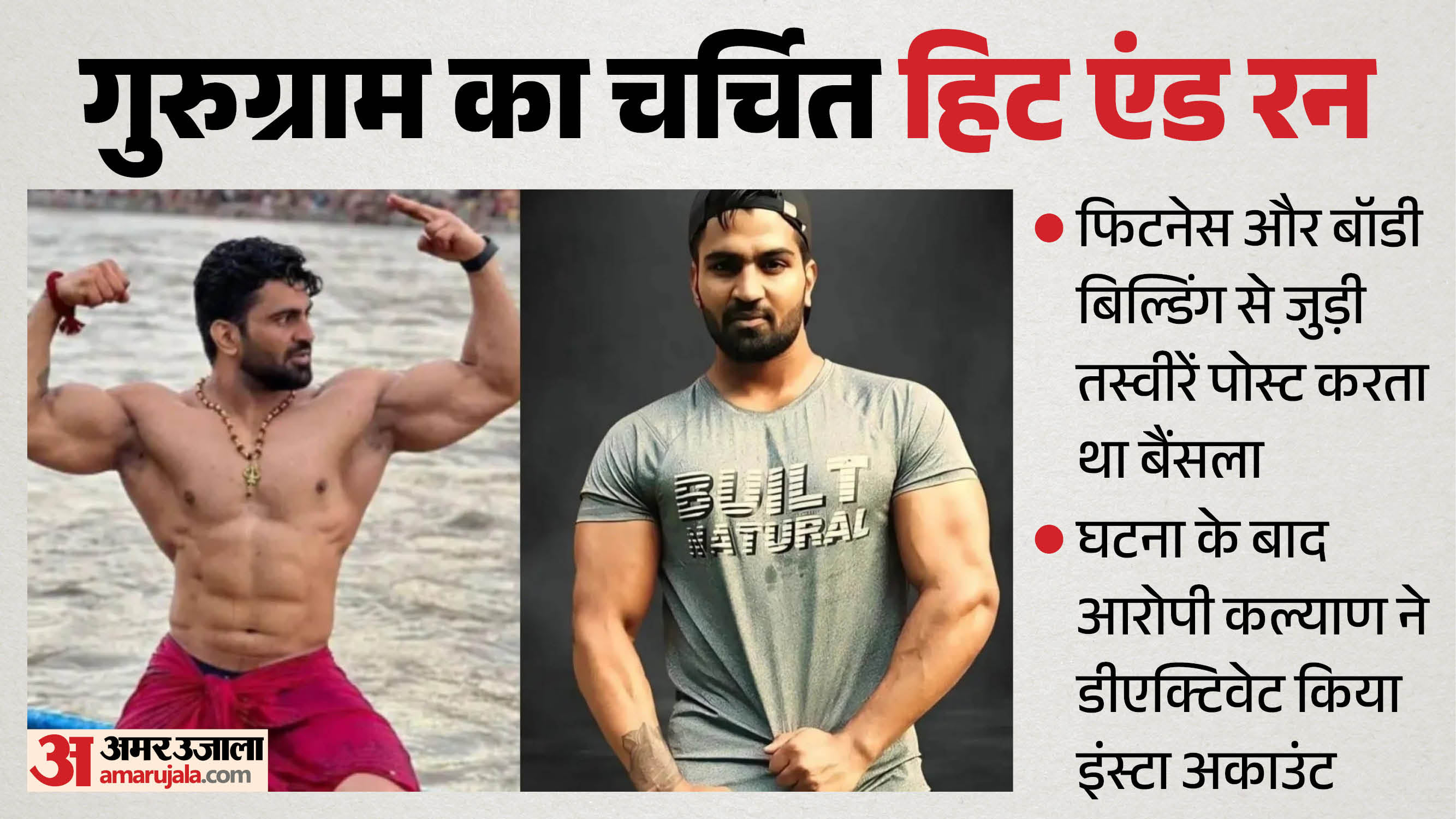 Gurugram hit-and-run