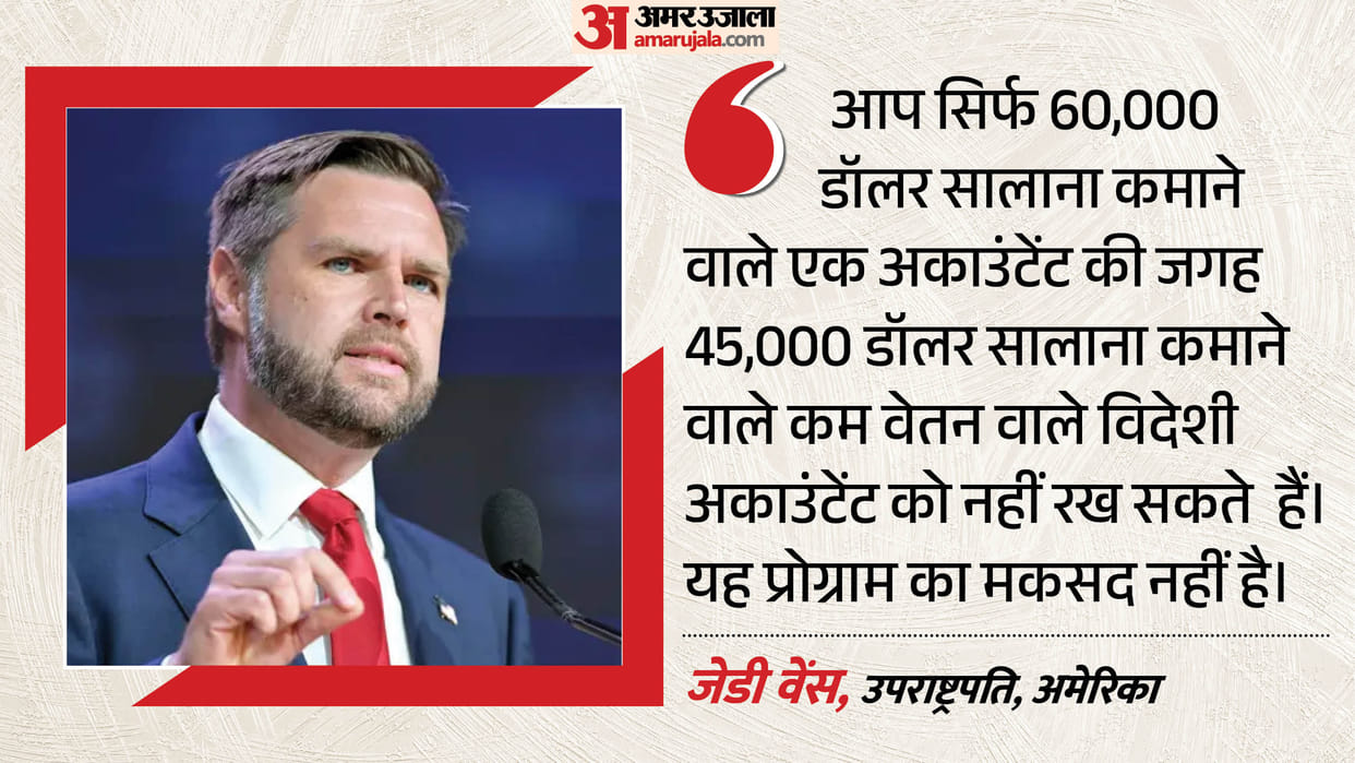 Crackdown on H-1B visas: Vance says Americans' jobs won't be taken away; one crore rupees to be paid for work.