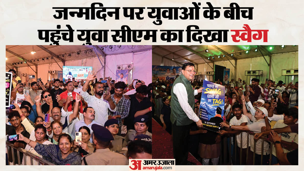 CM Pushkar singh Dhami  Birthday Youth Resolution Day Dhami asks youth for bouquet' of three resolution