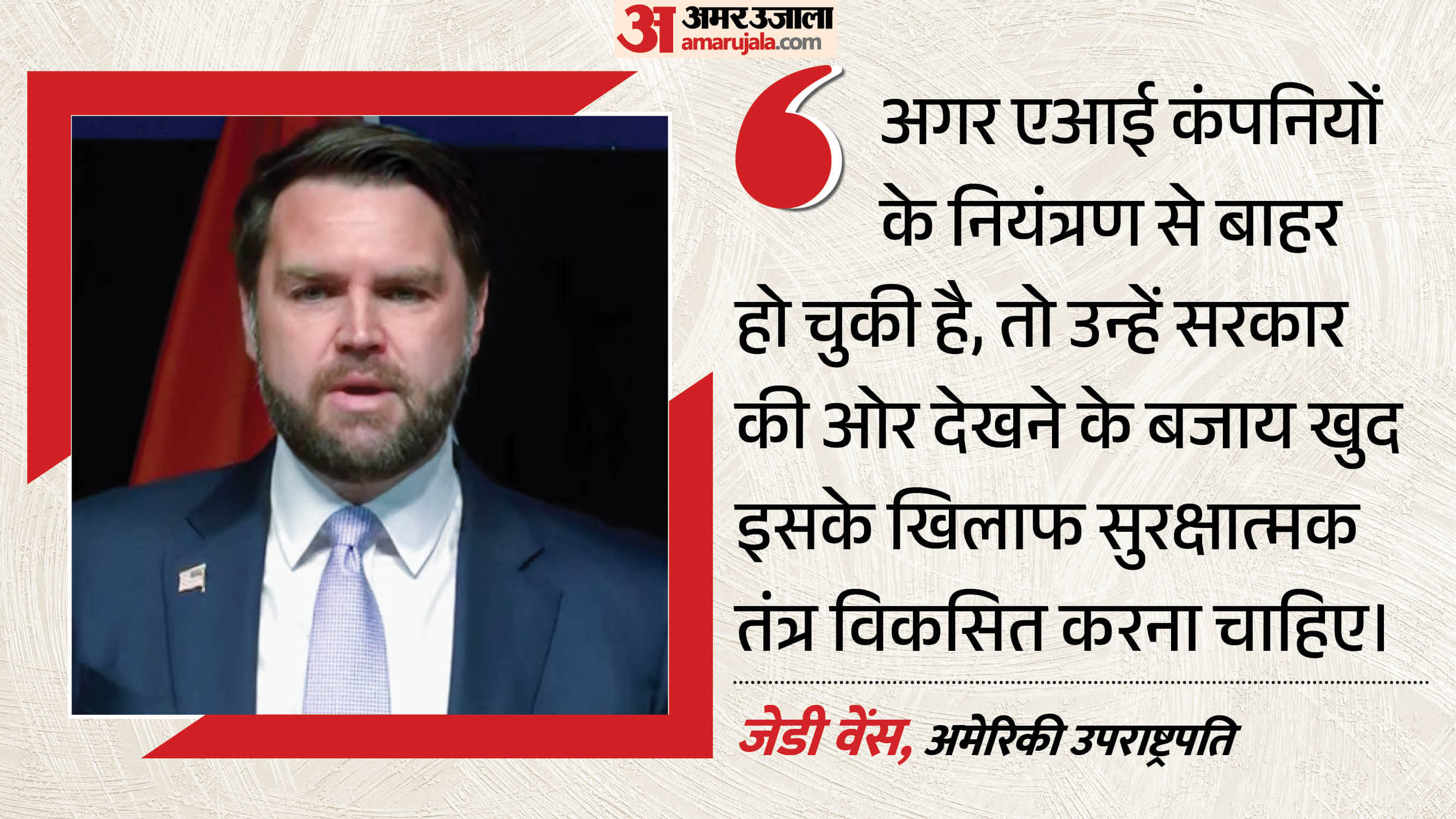 जेडी वेंस, अमेरिकी उपराष्ट्रपति