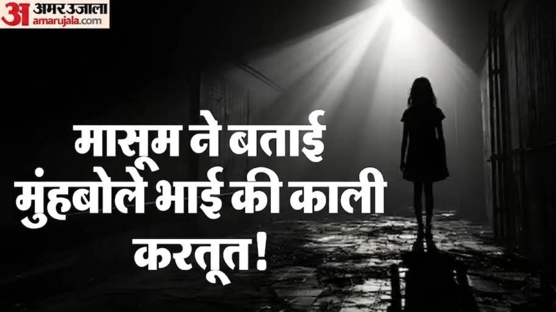 झाबुआ में बच्ची से दुष्कर्म का मामला सामने आया है।