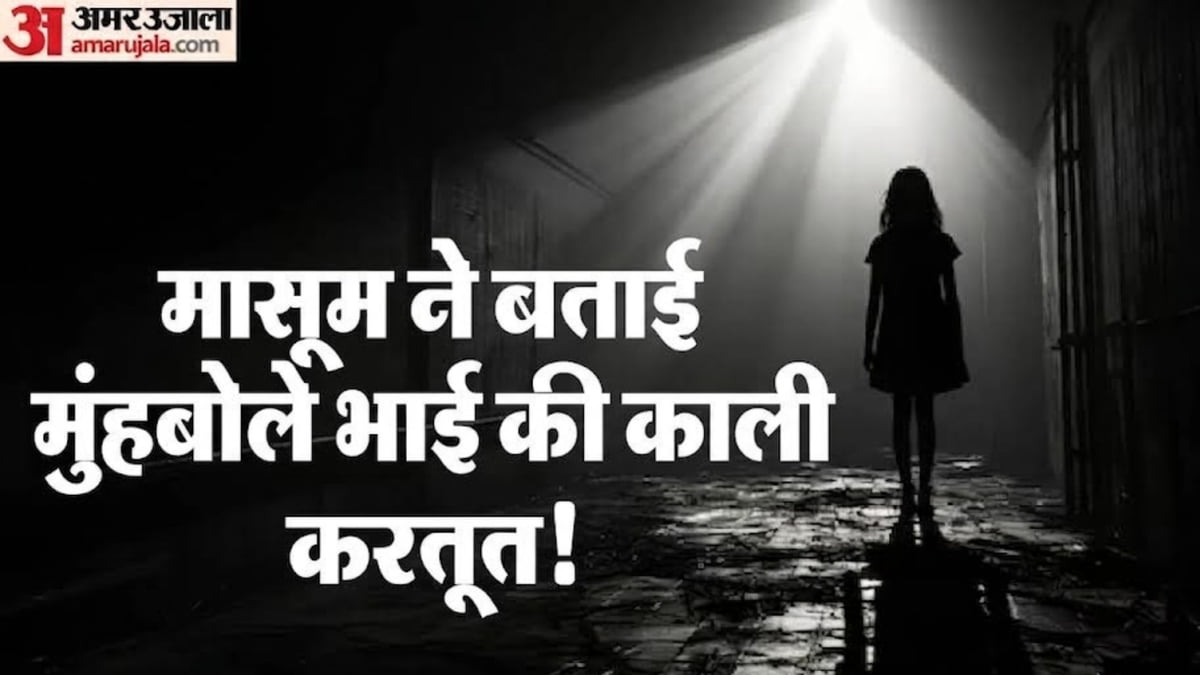 दरिंदा था वो: झाबुआ में छह साल की बच्ची को मुंहबोले भाई ने बनाया शिकार, घुमाने ले जाने के बहाने की दरिंदगी