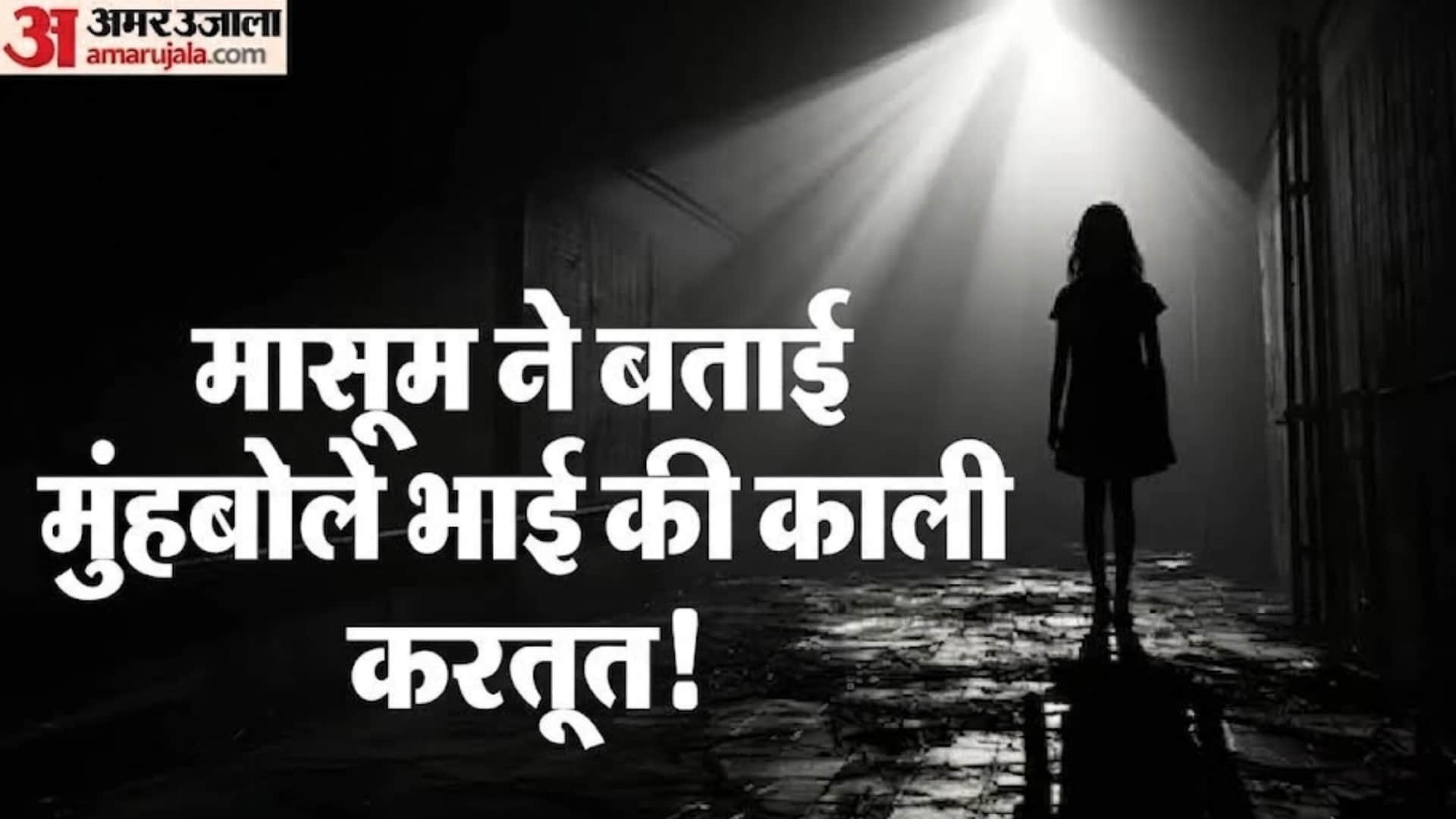 झाबुआ में बच्ची से दुष्कर्म का मामला सामने आया है।