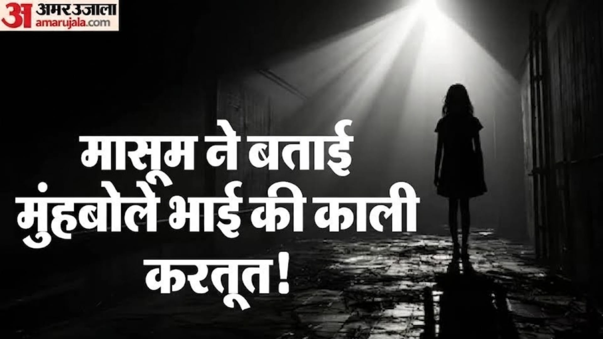 झाबुआ में बच्ची से दुष्कर्म का मामला सामने आया है।