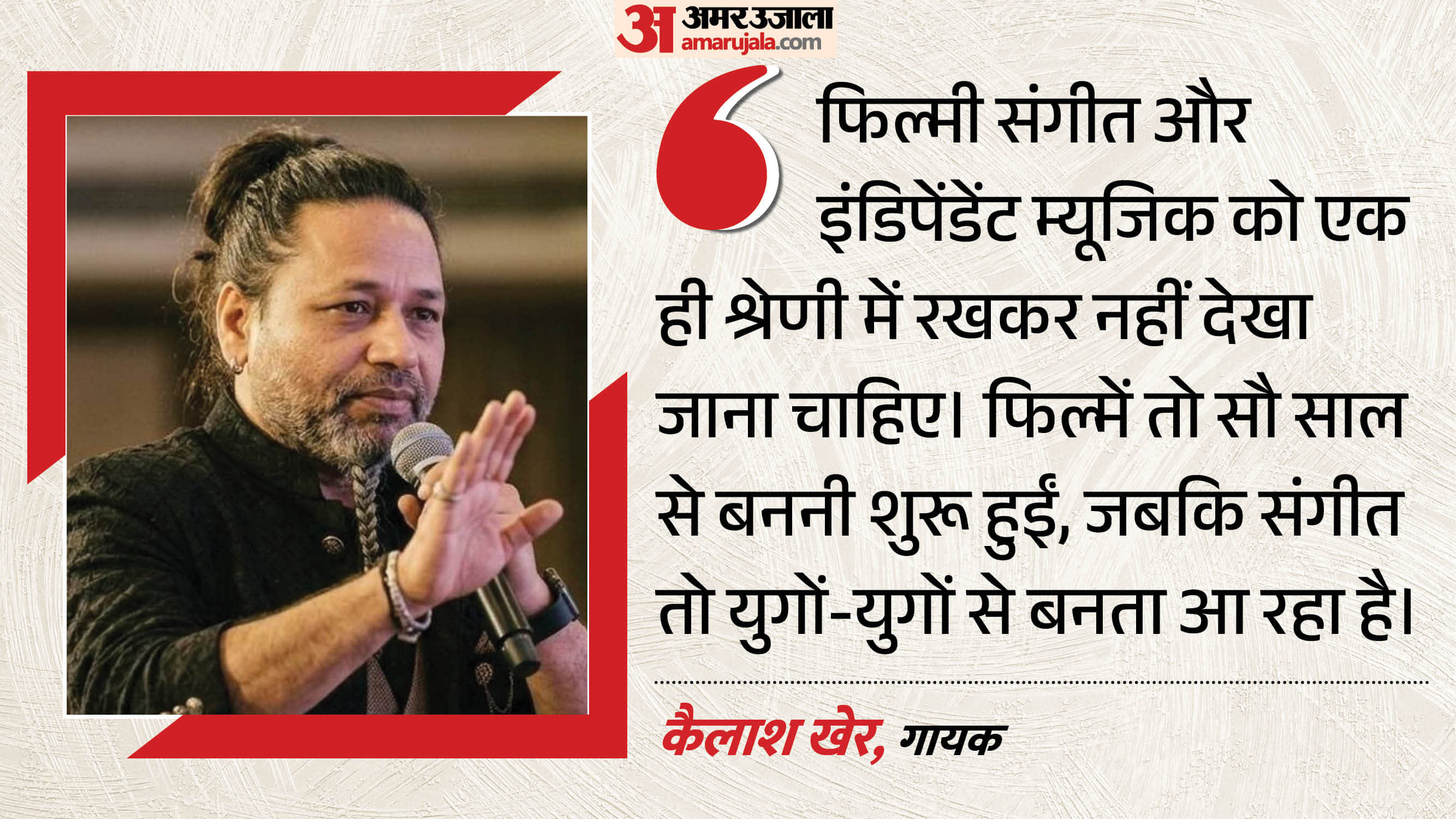 कैलाश खेर