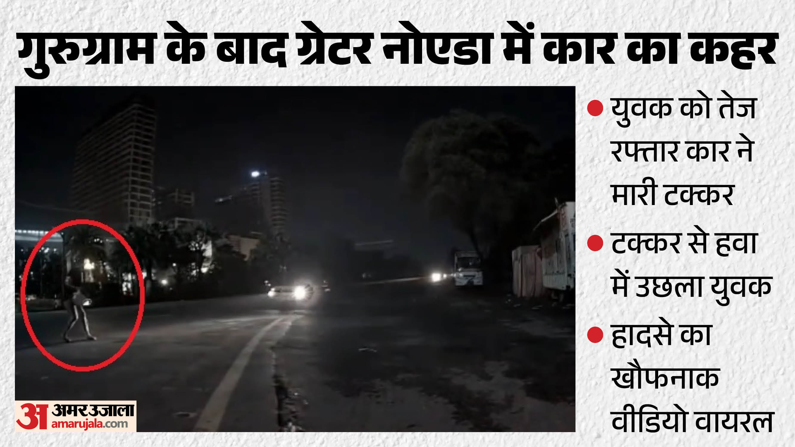 कैमरे में कैद हुआ हादसा