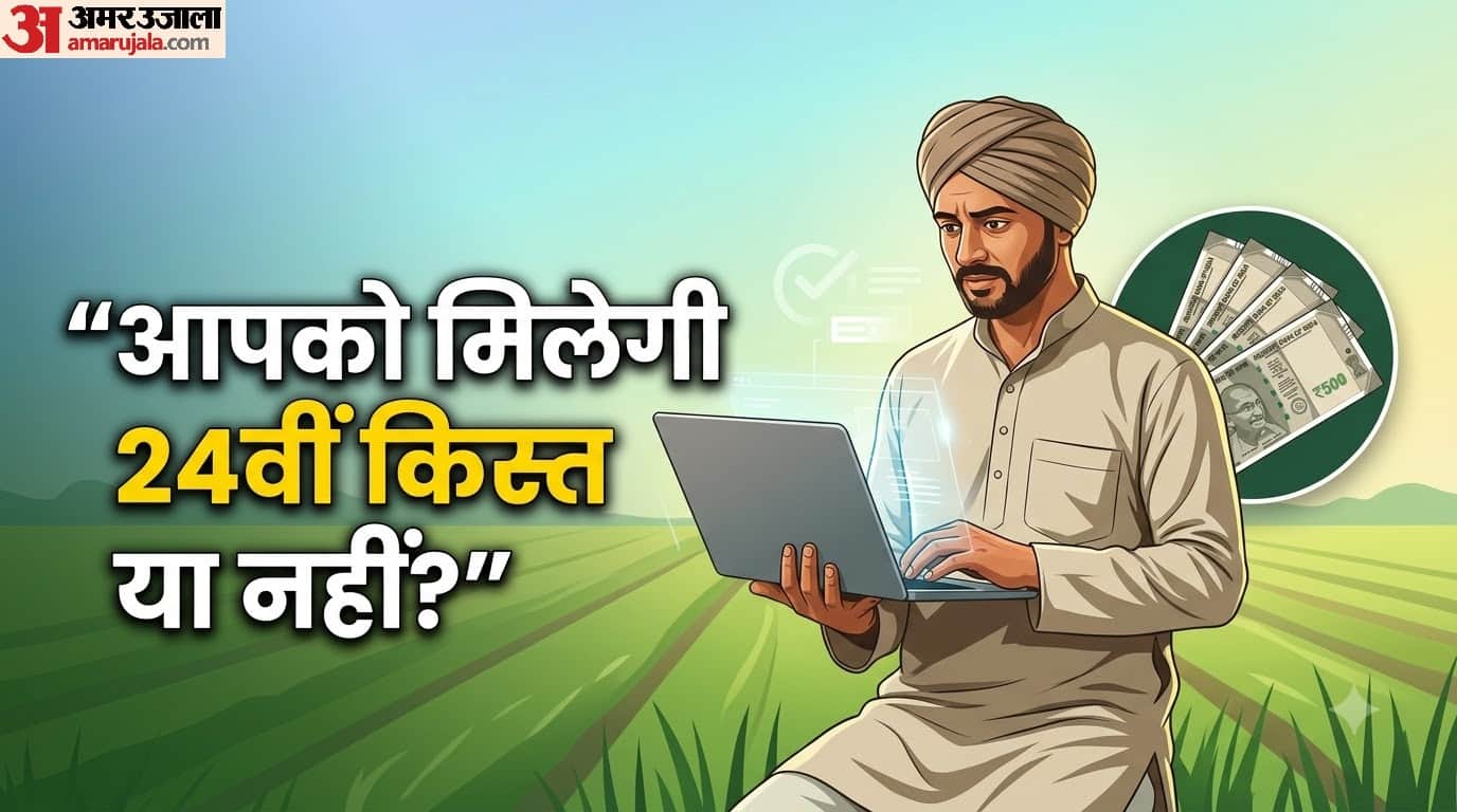 किसे मिलेगी पीएम किसान योजना की 24वीं किस्त?