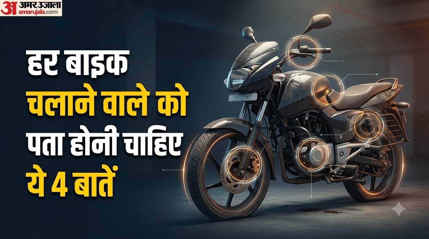 लंबी बाइक को चलाने से पहले क्या चीजें चेक करें?