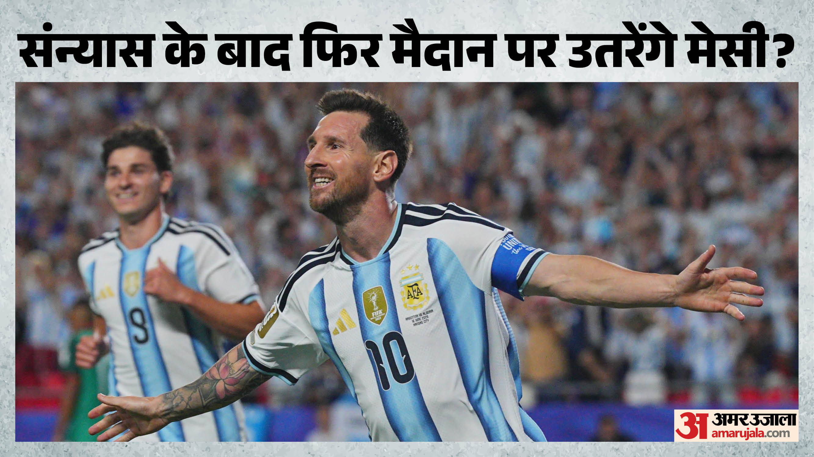 मेसी