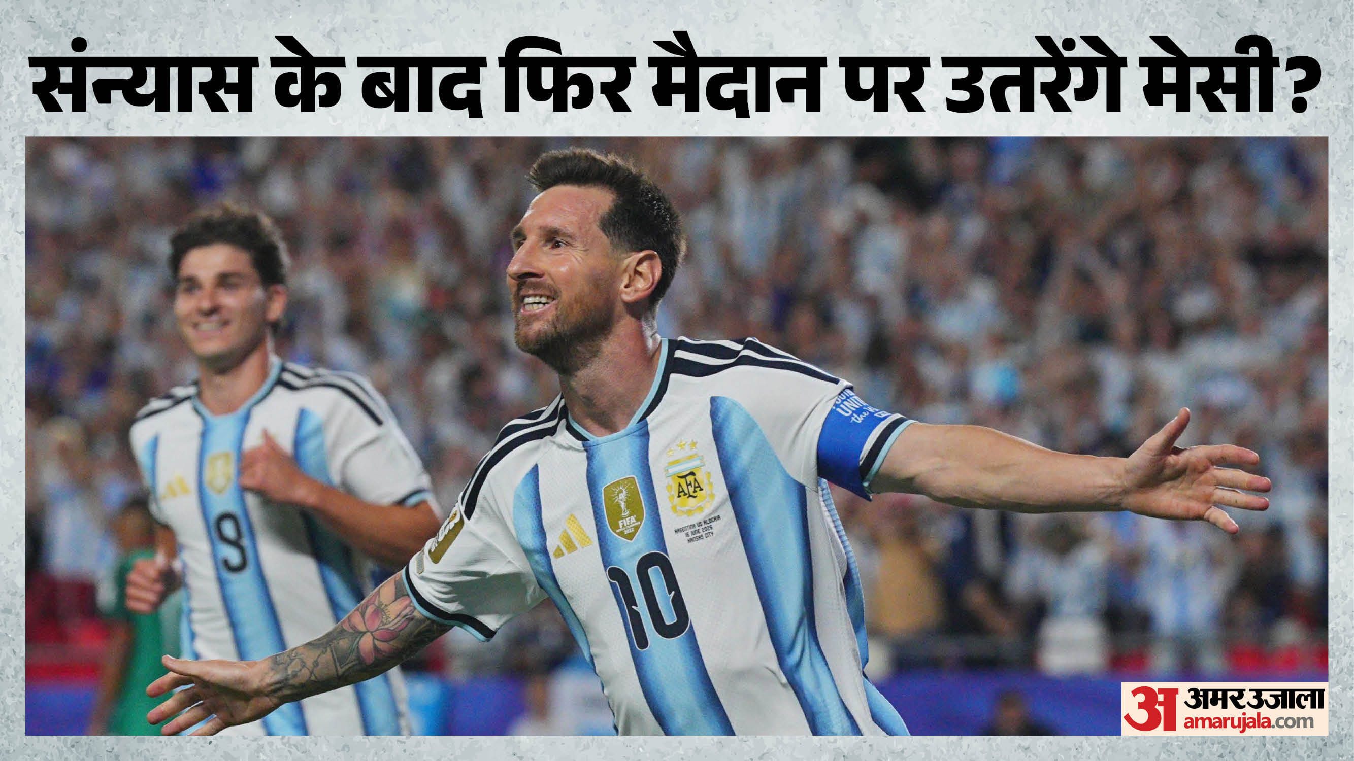 मेसी