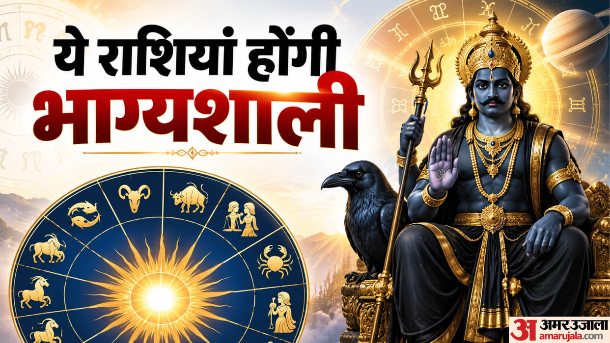 shani meen rashi gochar positive impact on kark tula and makar rashi