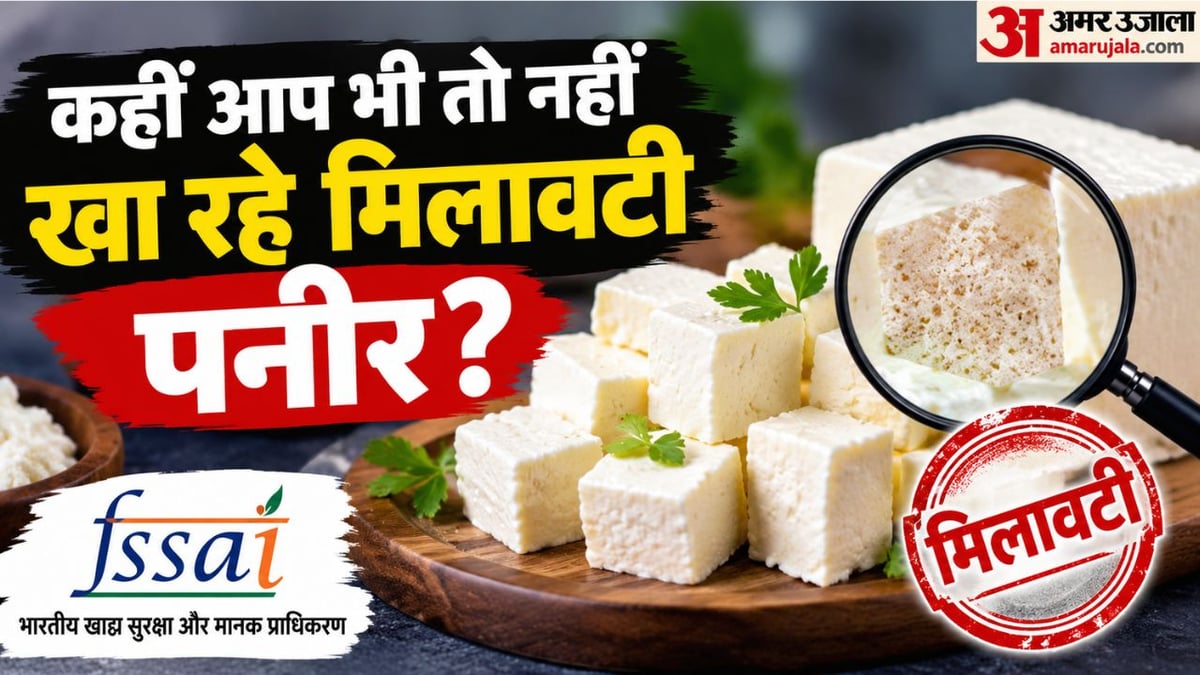 क्या आप भी खा रहे मिलावटी पनीर?: एफएसएसएआई का बड़ा एक्शन, जानिए फूड सेफ्टी नियमों के उल्लंघन पर कैसे गिरी गाज