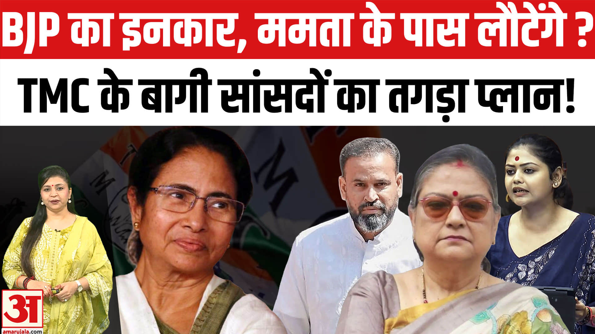 ममता बनर्जी