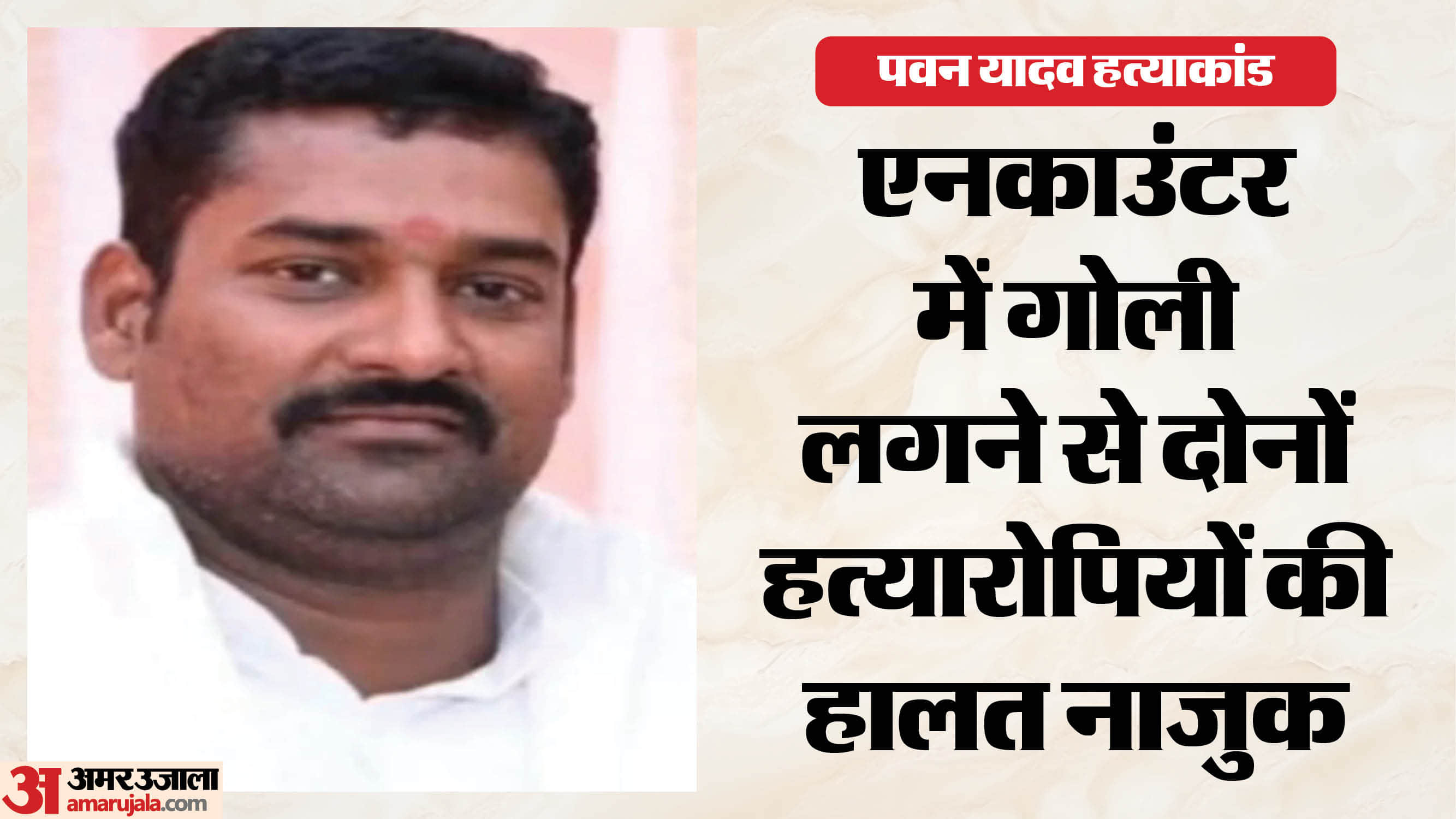 मृतक पवन यादव (फाइल फोटो)