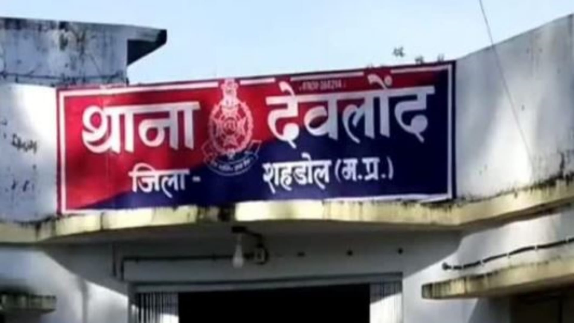 पुलिस थाना देवलौंद