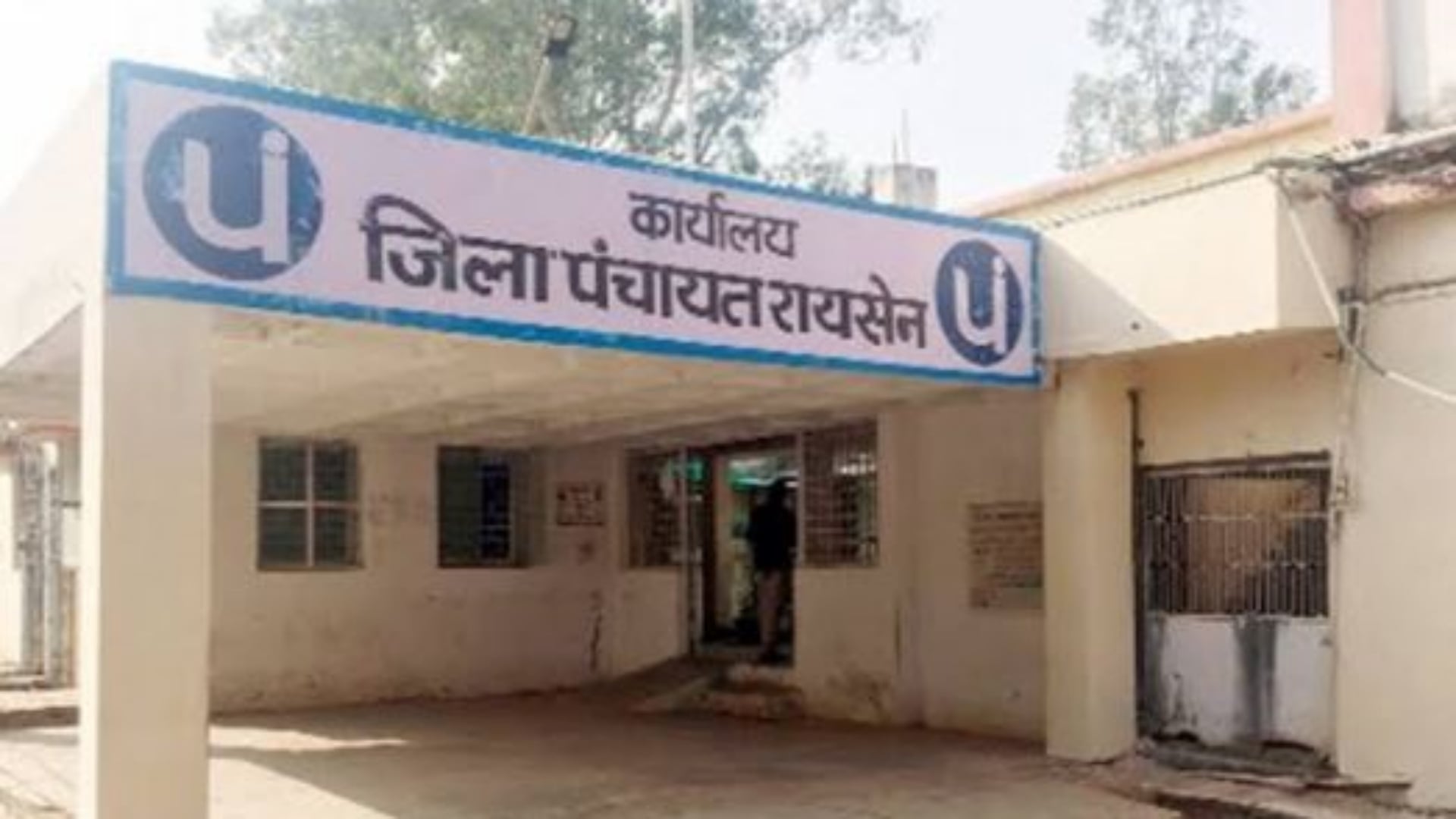 जिला पंचायत कार्यालय, रायसेन