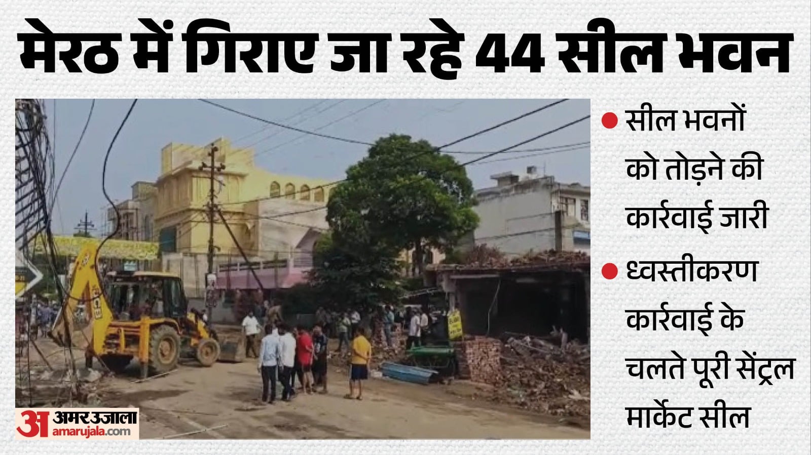 Preparations to demolish 44 sealed buildings in Meerut police also stopped children on their way to school