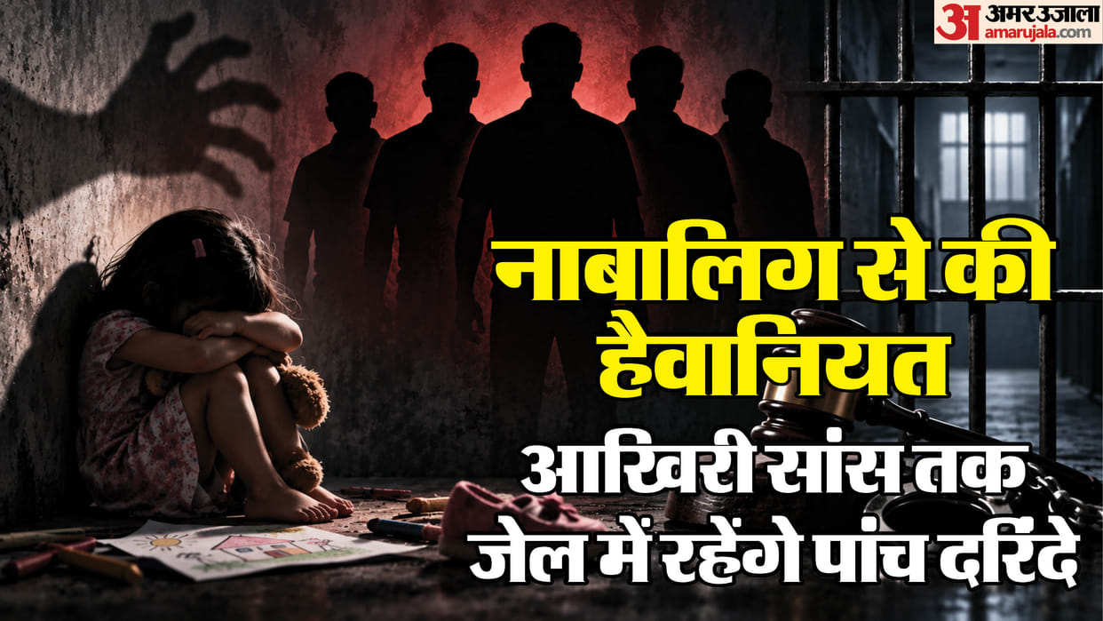 Haridwar News Five convicts sentenced to life imprisonment for Misdeeds six year old Girl