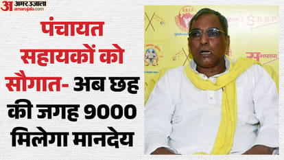 UP Big News Big announcement for Panchayat Assistants; Chandrashekhar claims a plot to assassinate him