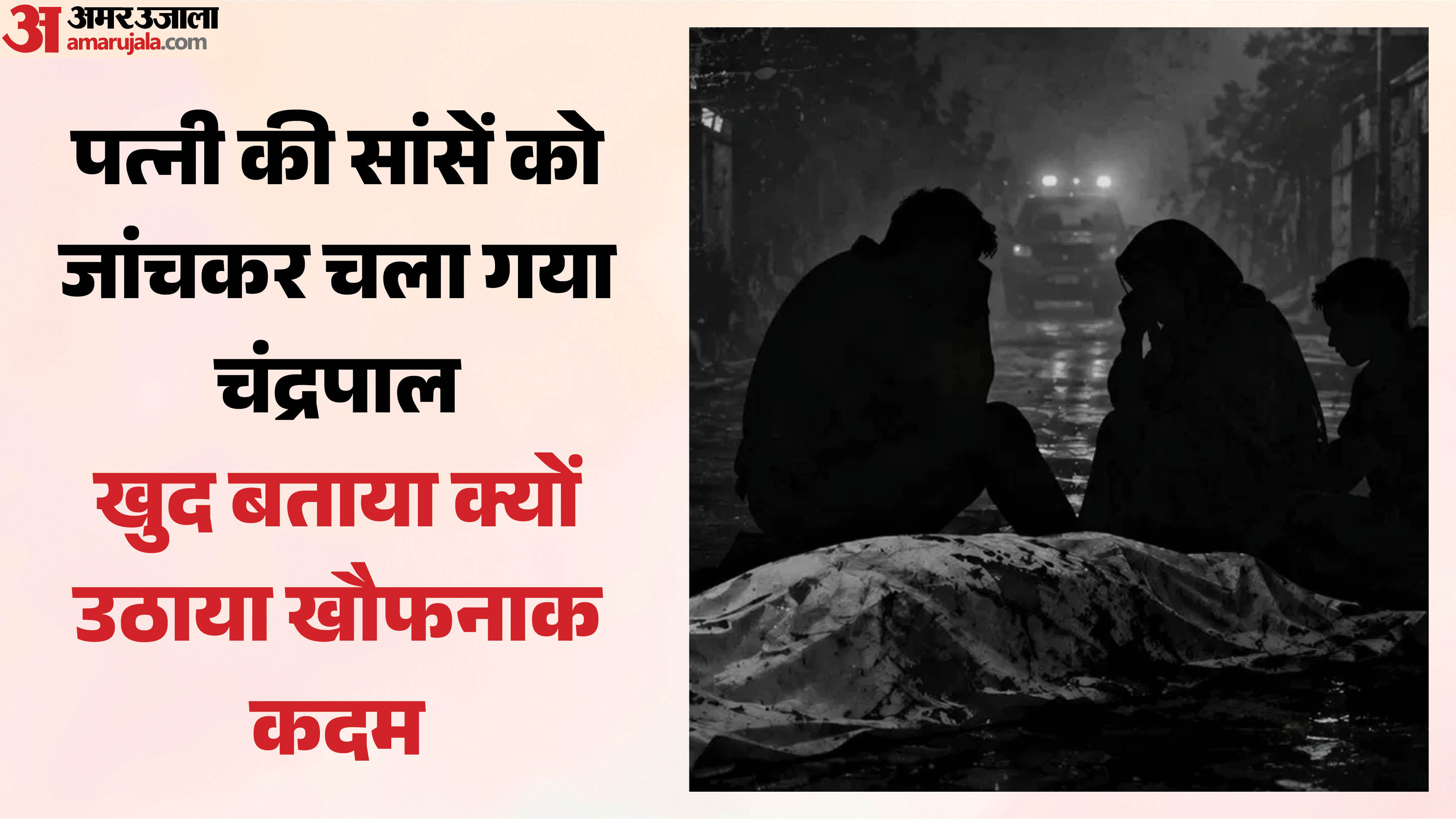 पति ने पत्नी की हत्या की