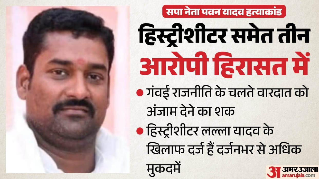 All three miscreants who killed SP leader Pawan Yadav arrested; one accused is a history-sheeter.