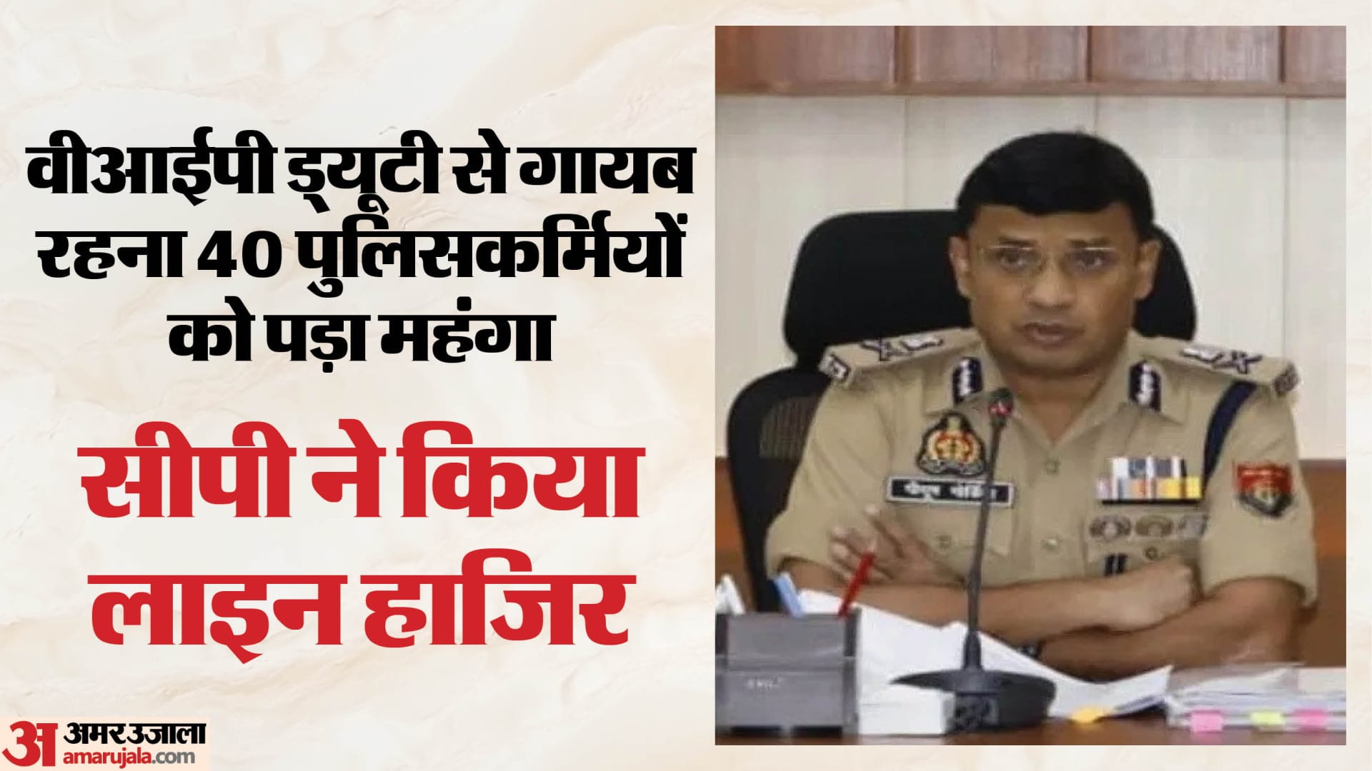 पीयूष मोर्डिया, पुलिस कमिश्नर प्रयागराज।