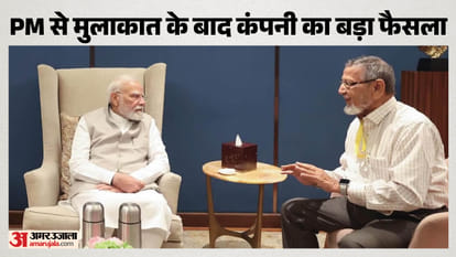 PM से मुलाकात के बाद कंपनी का बड़ा फैसला