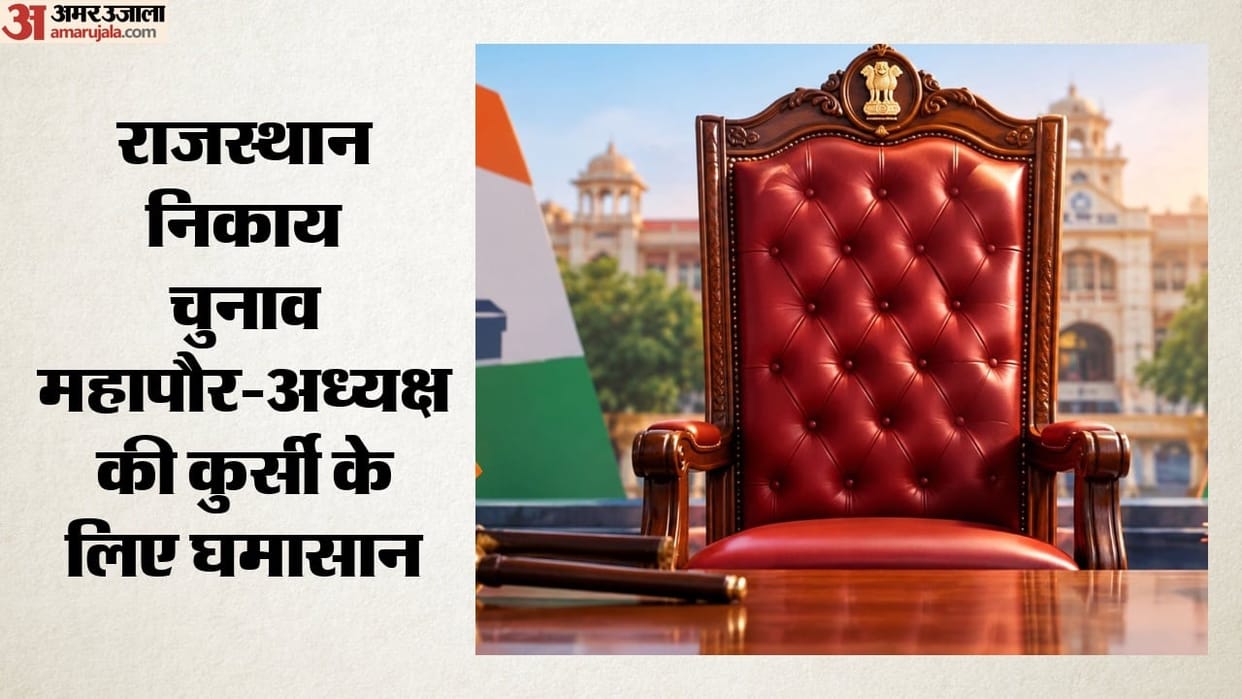 Rajasthan Municipal Elections Today is the last day for filing nominations for the posts of Mayor Chairperson
