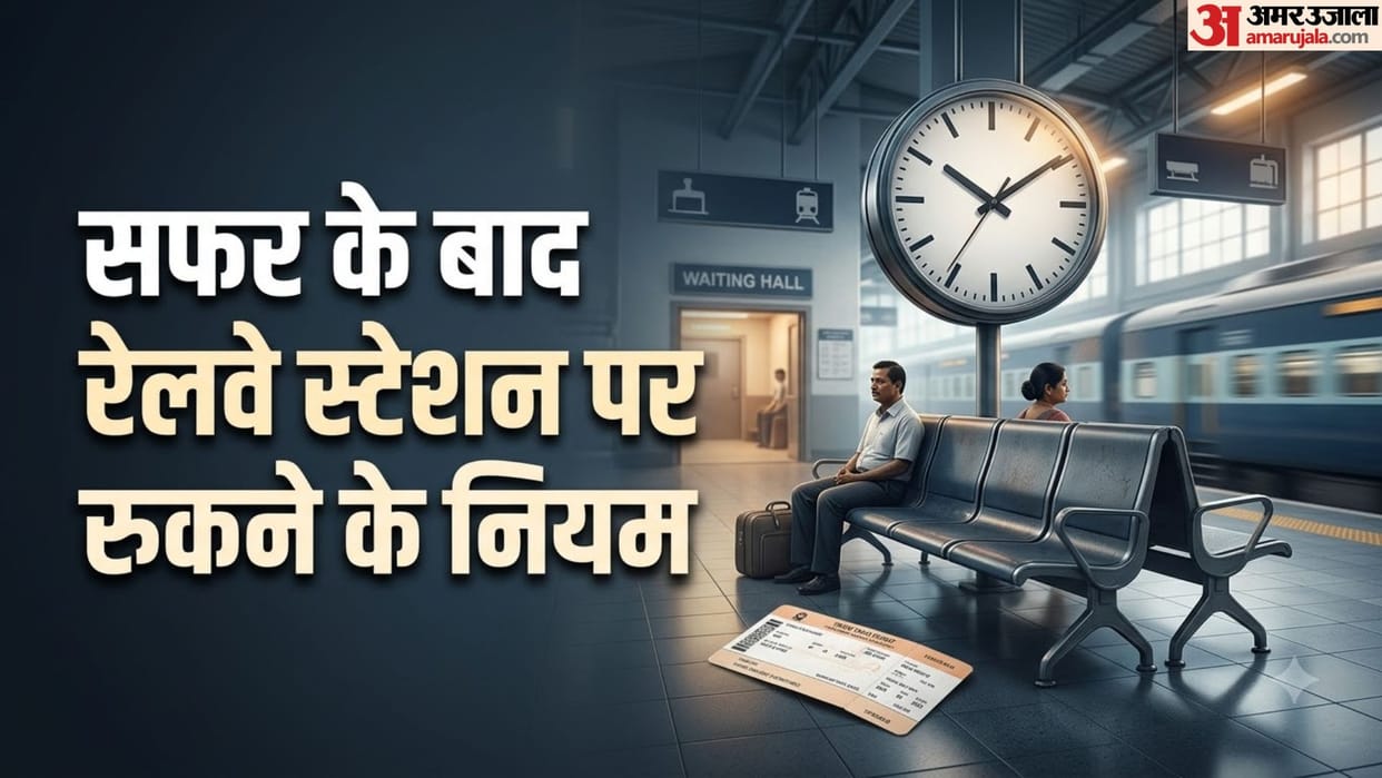 How Long Can You Stay at Railway Station After Journey Ends Know Indian Railways Official Rules