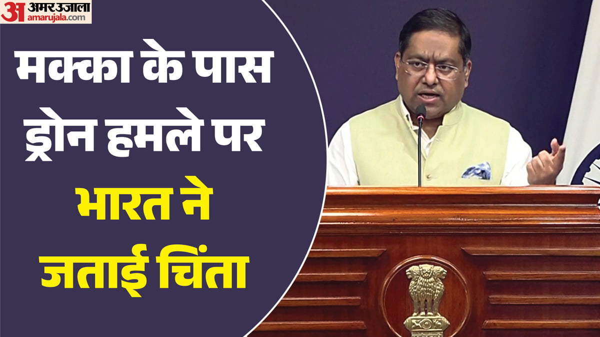 मक्का के पास ड्रोन हमला: भारत ने दी सख्त प्रतिक्रिया, सऊदी अरब ने हूती विद्रोहियों पर क्यों लगाया आरोप?