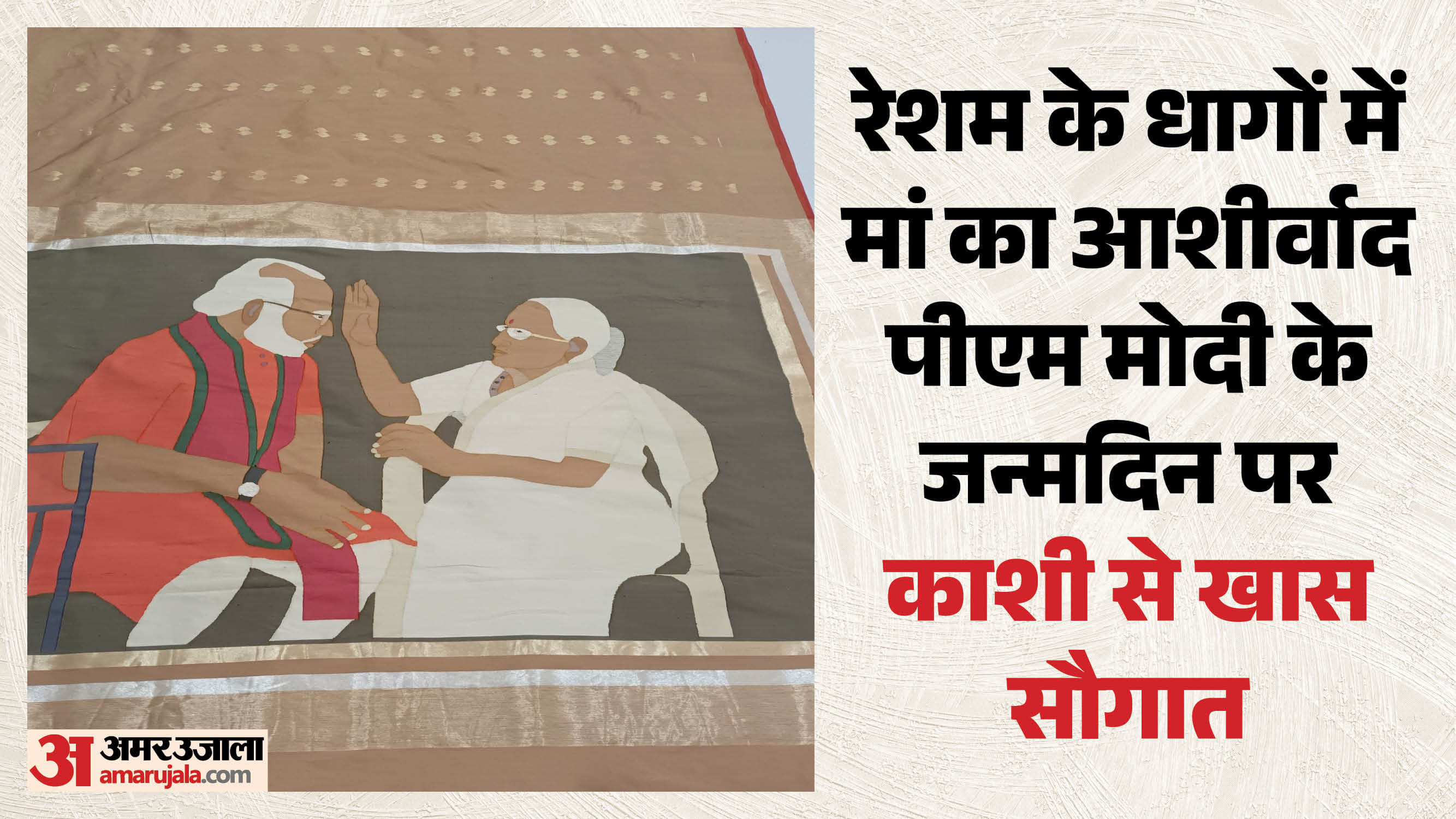 रेशम से उकेरी तस्वीर