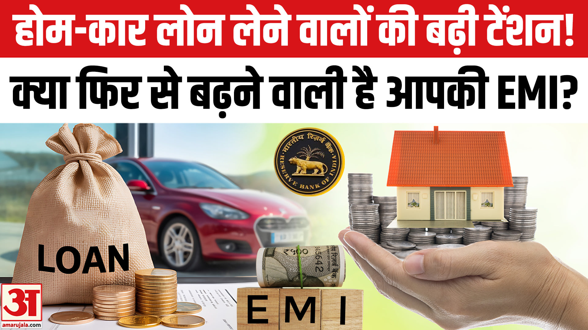 RBI prepares to hike interest rates; anxiety rises for home and car loan borrowers!