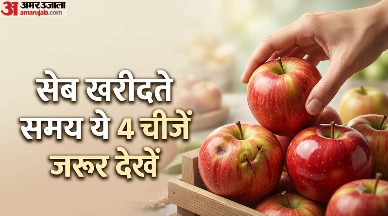 4 Mistakes to Avoid While Buying Apples, Know the Easy Way to Choose Fresh Apples