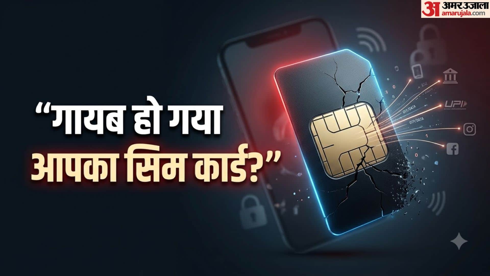 सिम कार्ड चोरी पर क्या न करें