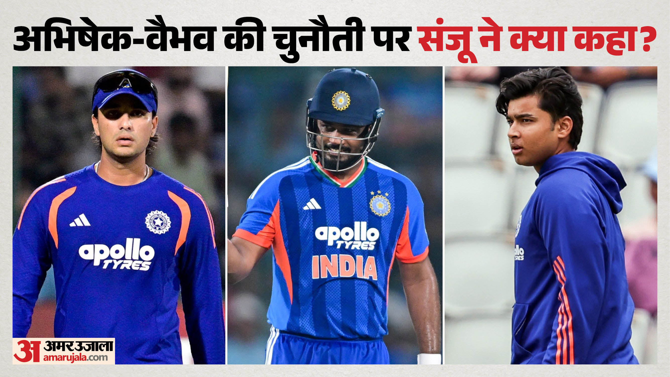 अभिषेक, संजू और वैभव