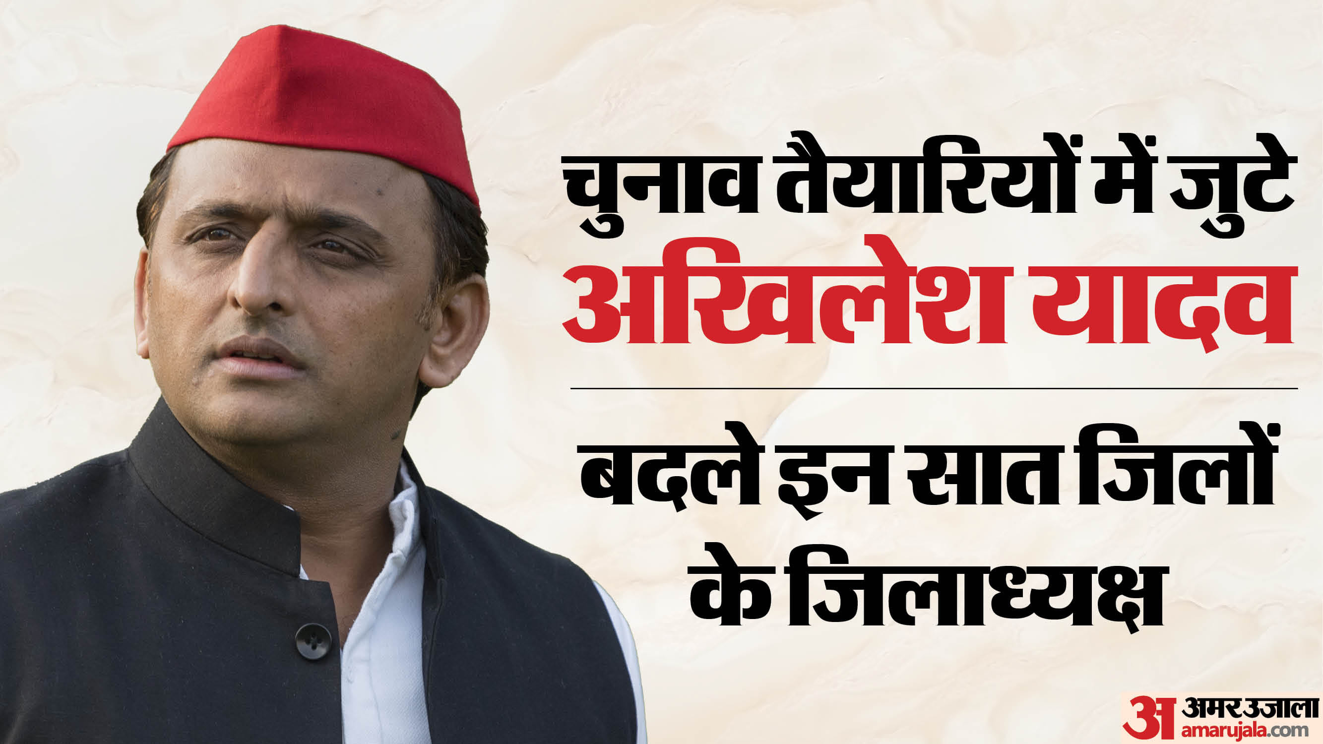 सपा के राष्ट्रीय अध्यक्ष अखिलेश यादव।