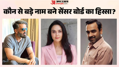सेंसर बोर्ड का हिस्सा बने ये सेलेब्स
