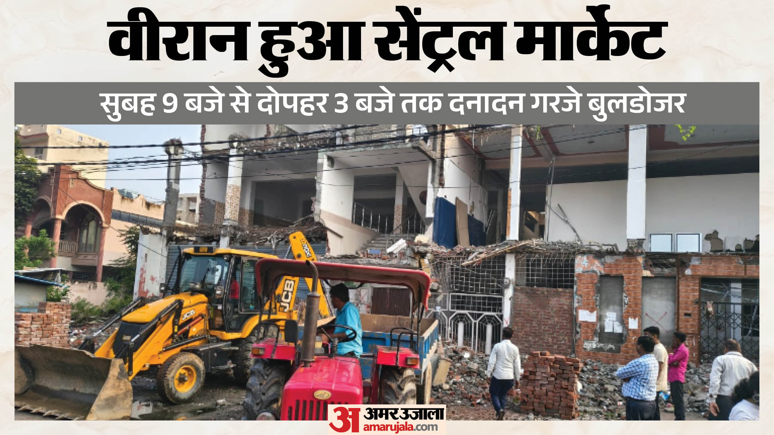 Meerut Central Market Demolition: JCB Falls Short, Poclain Machine Used to Demolish Building Parts